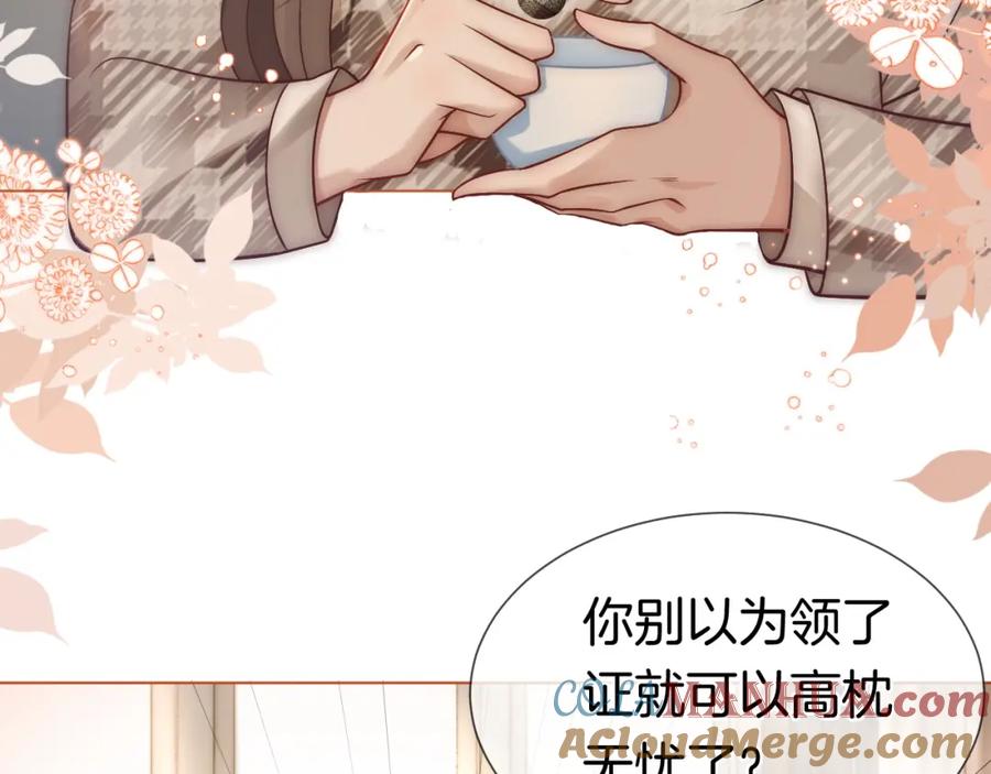 一夜沉婚 - 第15话 撕破脸面 - 第52张图