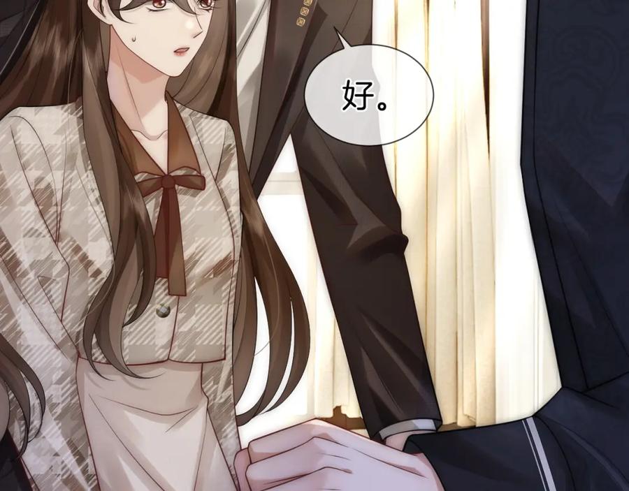 一夜沉婚 - 第15话 撕破脸面 - 第30张图