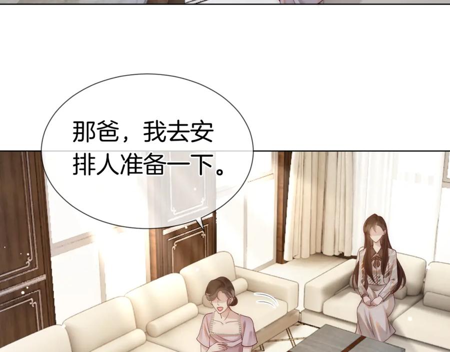 一夜沉婚 - 第15话 撕破脸面 - 第80张图