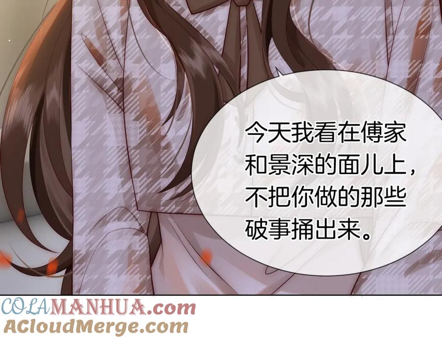 一夜沉婚 - 第15话 撕破脸面 - 第73张图