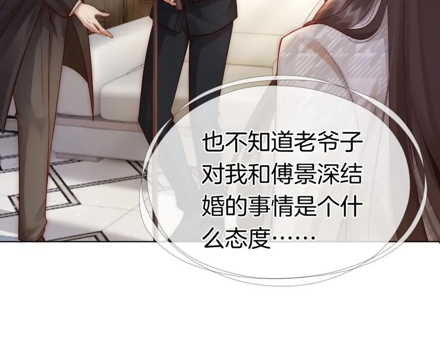 一夜沉婚 - 第15话 撕破脸面 - 第83张图