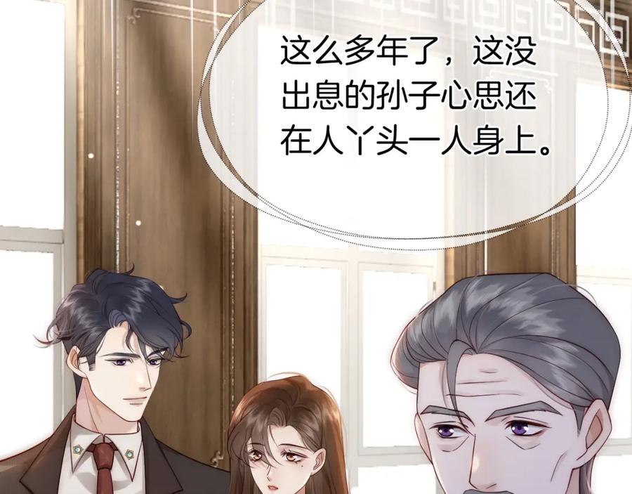 一夜沉婚 - 第16话 安萱嫉妒 - 第8张图