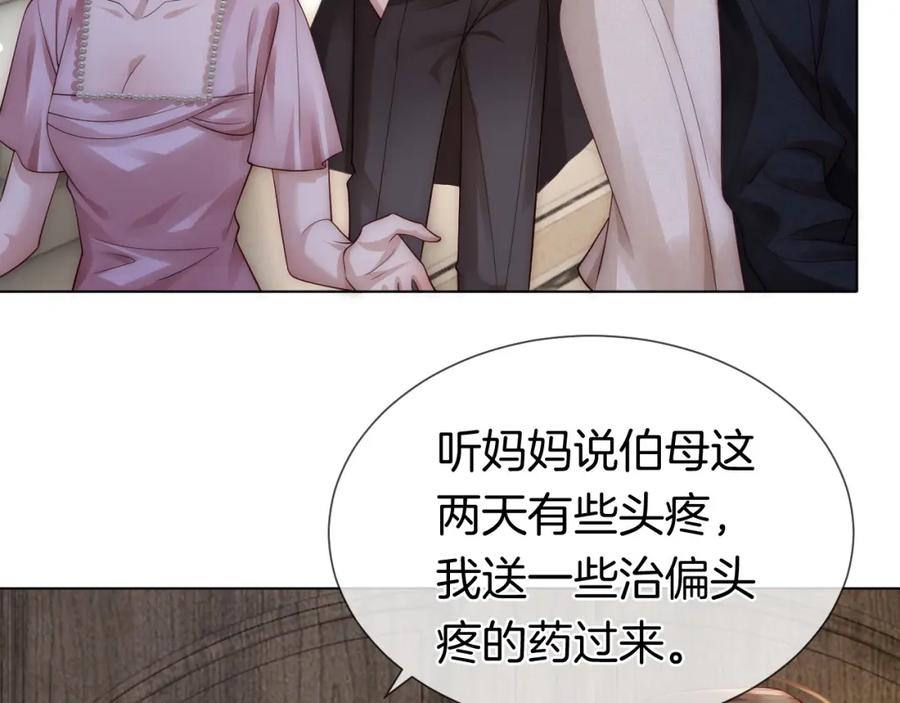 一夜沉婚 - 第16话 安萱嫉妒 - 第11张图