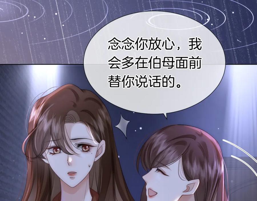 一夜沉婚 - 第16话 安萱嫉妒 - 第70张图