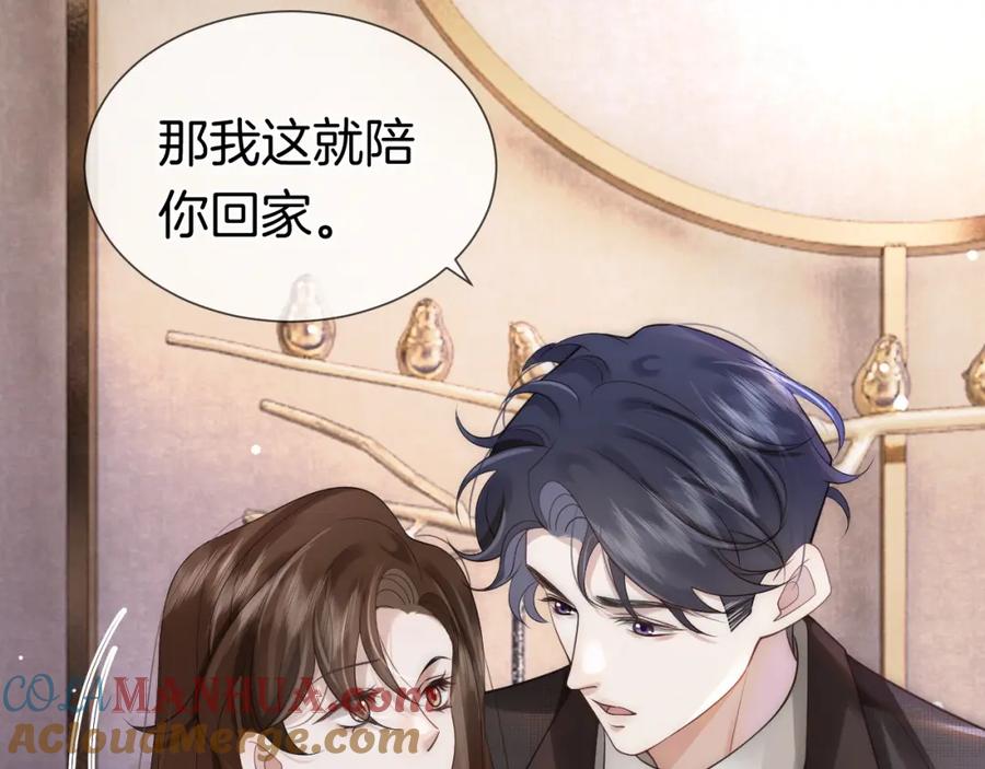 一夜沉婚 - 第16话 安萱嫉妒 - 第45张图