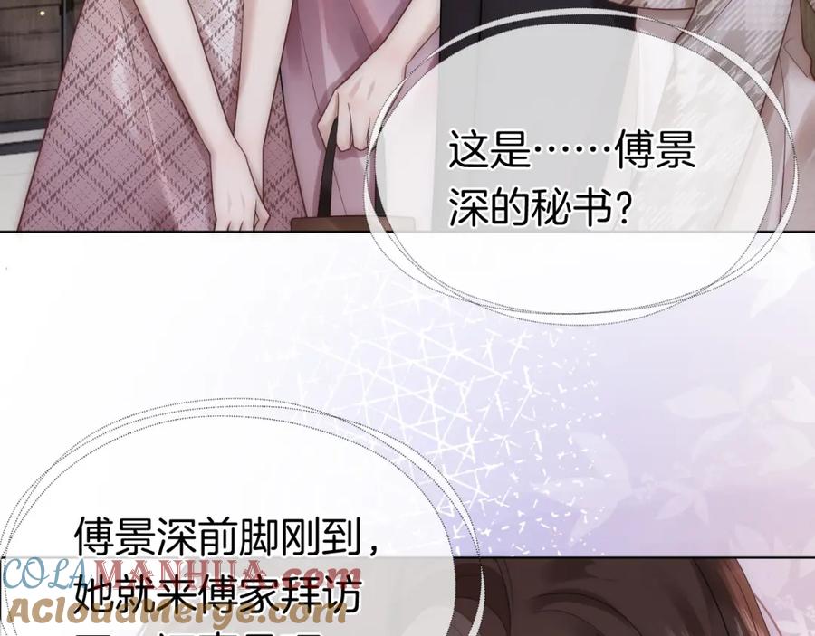 一夜沉婚 - 第16话 安萱嫉妒 - 第17张图