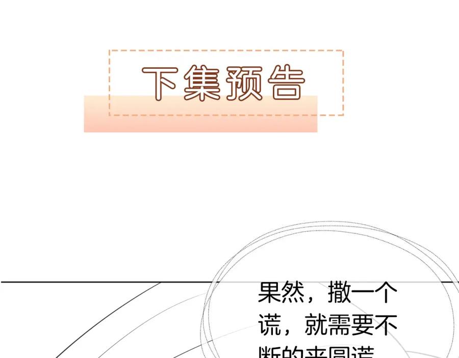 一夜沉婚 - 第16话 安萱嫉妒 - 第92张图