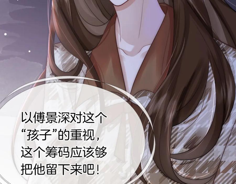 一夜沉婚 - 第16话 安萱嫉妒 - 第43张图