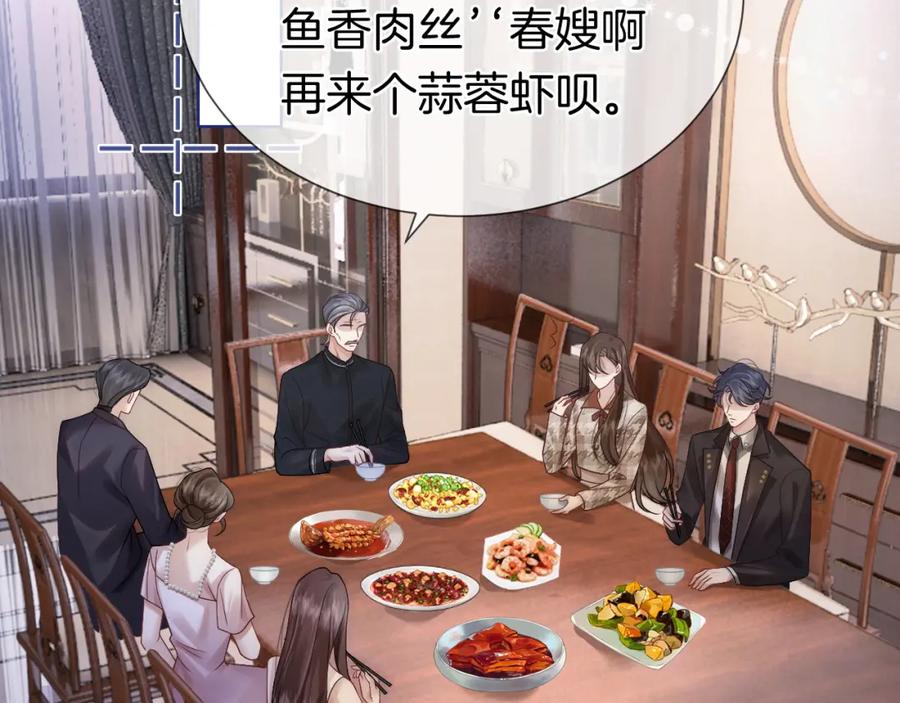 一夜沉婚 - 第16话 安萱嫉妒 - 第27张图