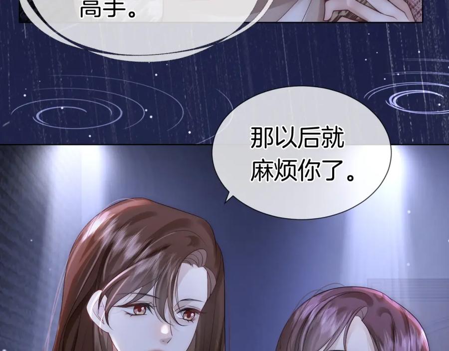 一夜沉婚 - 第16话 安萱嫉妒 - 第74张图