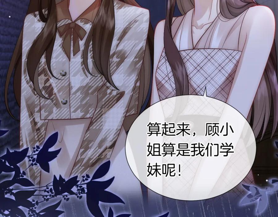 一夜沉婚 - 第16话 安萱嫉妒 - 第60张图