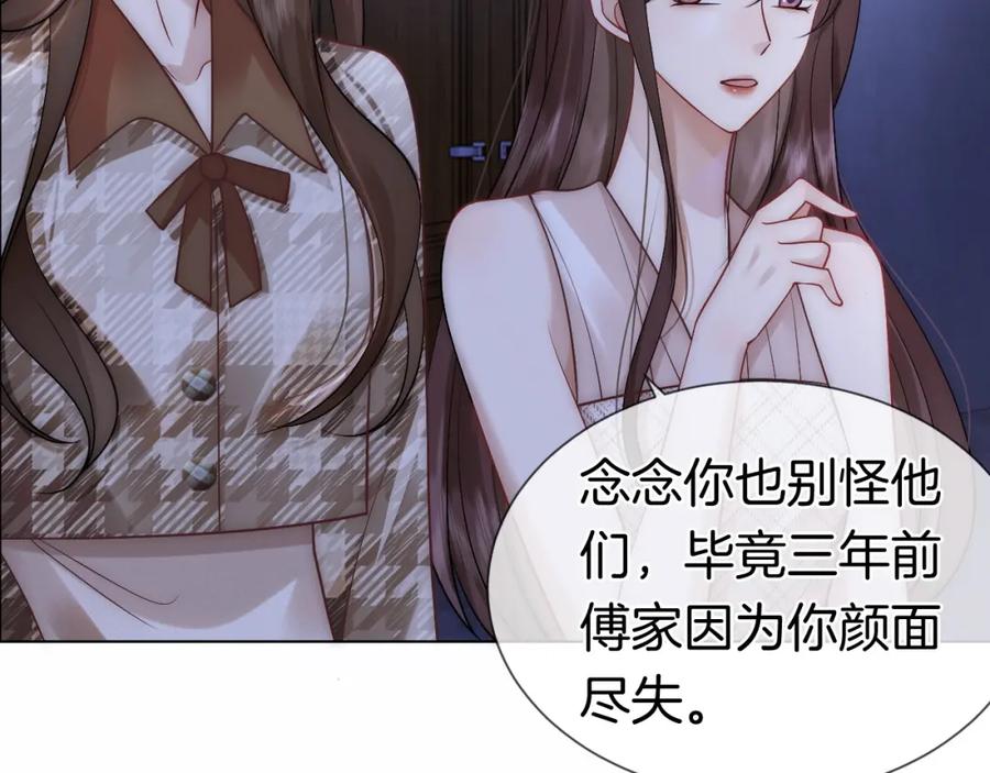 一夜沉婚 - 第16话 安萱嫉妒 - 第66张图