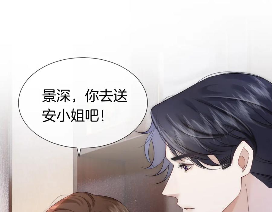 一夜沉婚 - 第16话 安萱嫉妒 - 第40张图