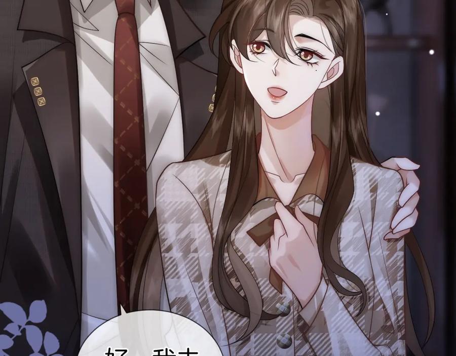 一夜沉婚 - 第16话 安萱嫉妒 - 第55张图