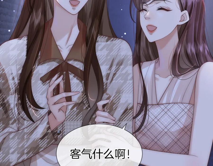 一夜沉婚 - 第16话 安萱嫉妒 - 第75张图