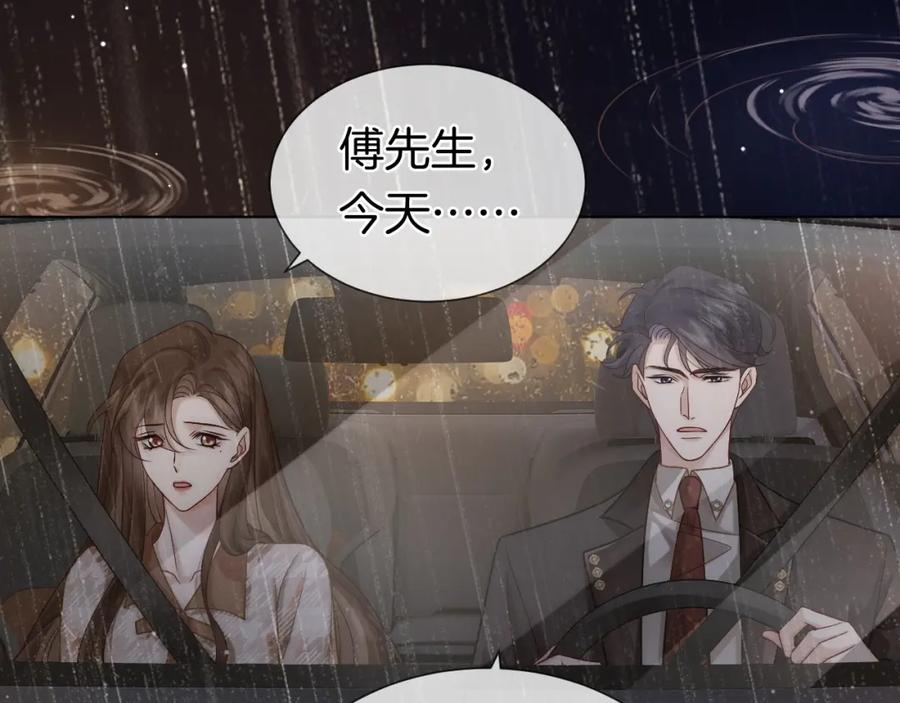 一夜沉婚 - 第16话 安萱嫉妒 - 第86张图