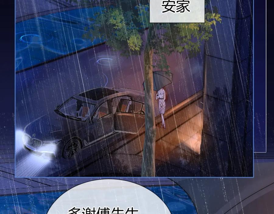 一夜沉婚 - 第16话 安萱嫉妒 - 第78张图