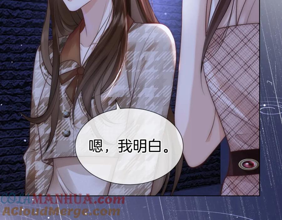 一夜沉婚 - 第16话 安萱嫉妒 - 第69张图