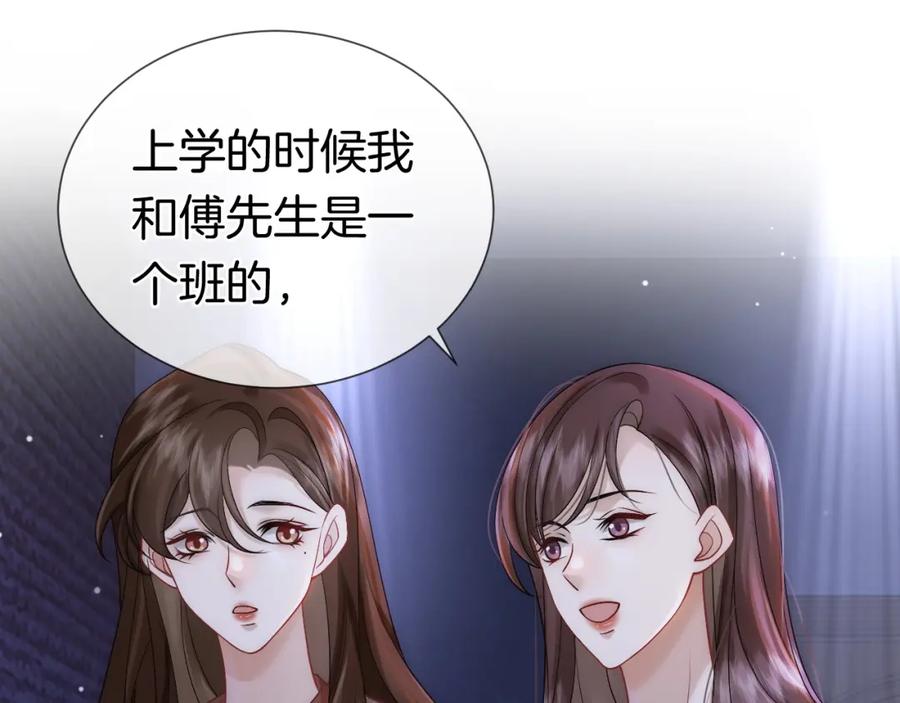 一夜沉婚 - 第16话 安萱嫉妒 - 第59张图