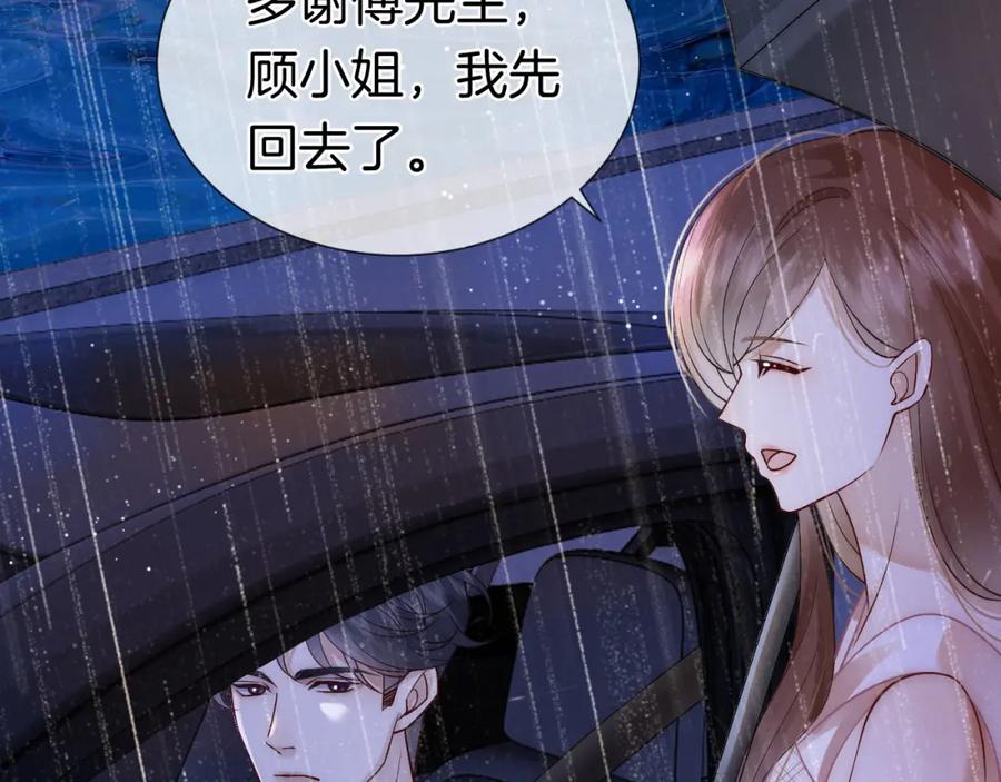 一夜沉婚 - 第16话 安萱嫉妒 - 第79张图