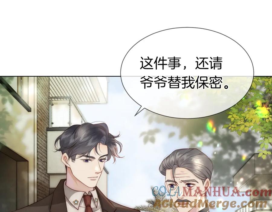 一夜沉婚 - 第16话 安萱嫉妒 - 第5张图