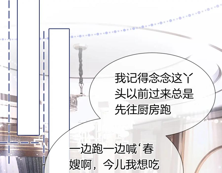 一夜沉婚 - 第16话 安萱嫉妒 - 第26张图