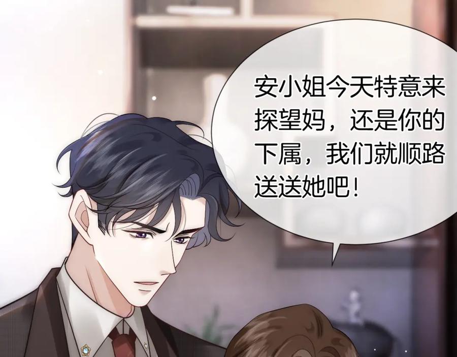 一夜沉婚 - 第16话 安萱嫉妒 - 第54张图