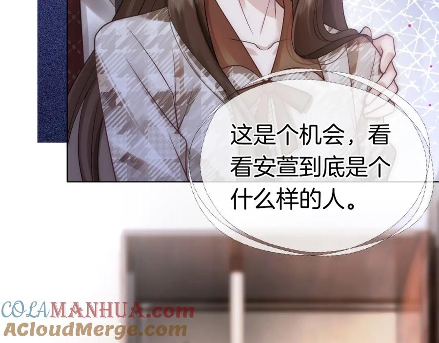 一夜沉婚 - 第16话 安萱嫉妒 - 第53张图