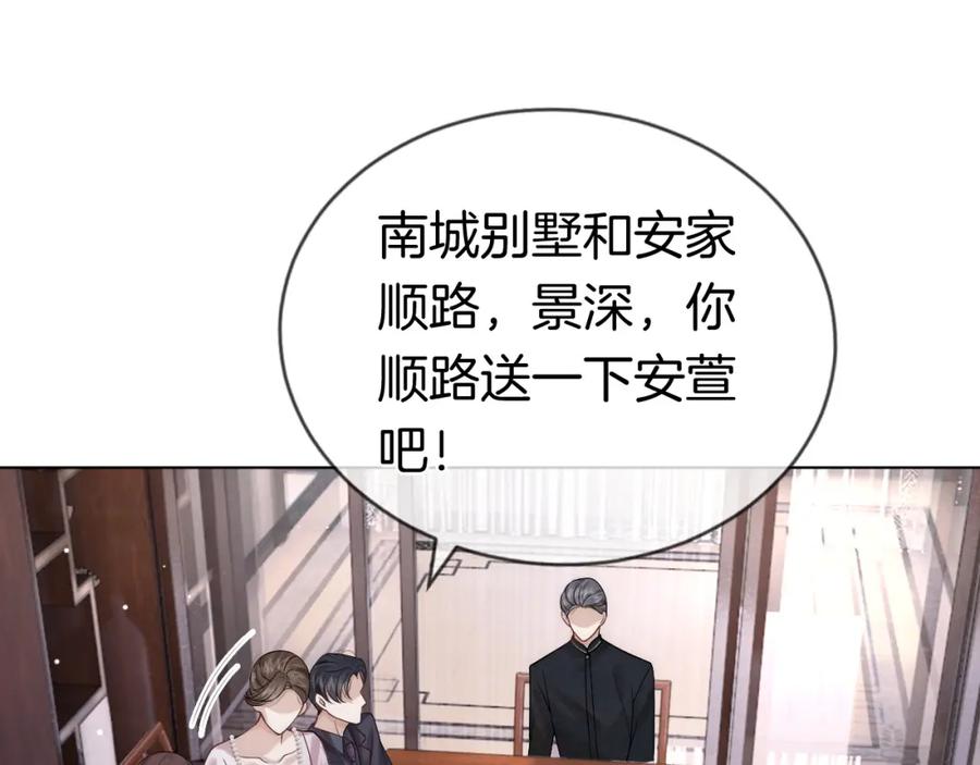 一夜沉婚 - 第16话 安萱嫉妒 - 第50张图