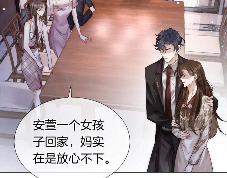 一夜沉婚 - 第16话 安萱嫉妒 - 第51张图