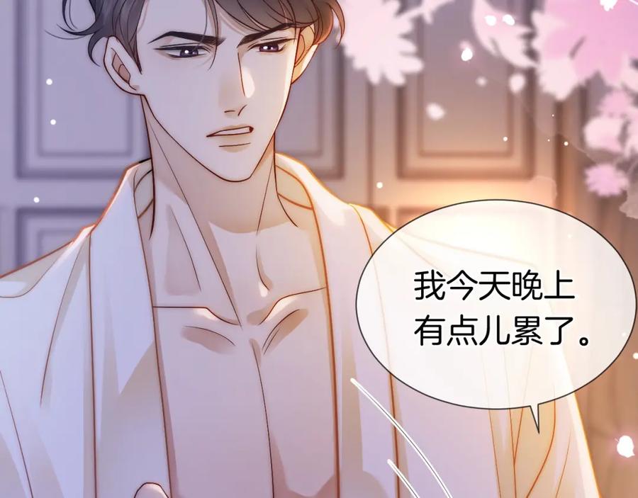 一夜沉婚 - 第17话 姨妈来访 - 第76张图