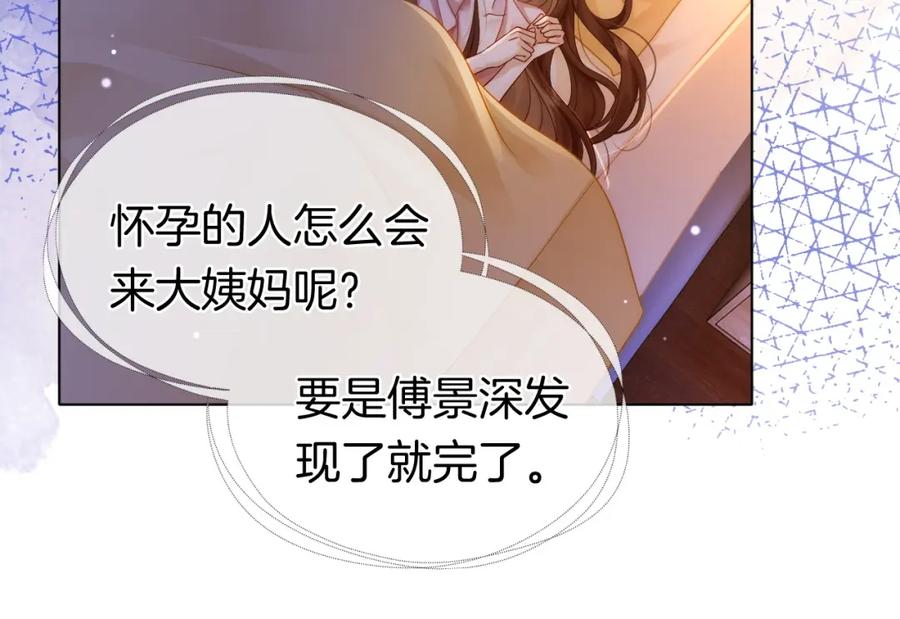 一夜沉婚 - 第17话 姨妈来访 - 第64张图