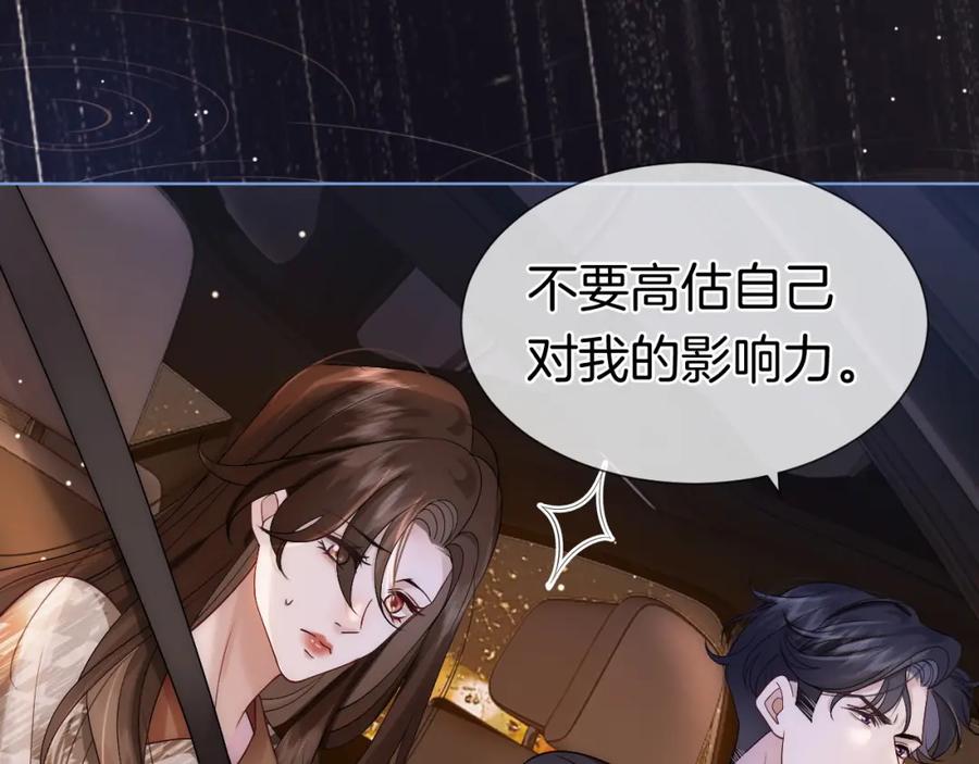 一夜沉婚 - 第17话 姨妈来访 - 第8张图