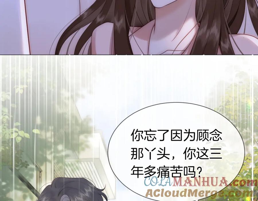 一夜沉婚 - 第17话 姨妈来访 - 第93张图