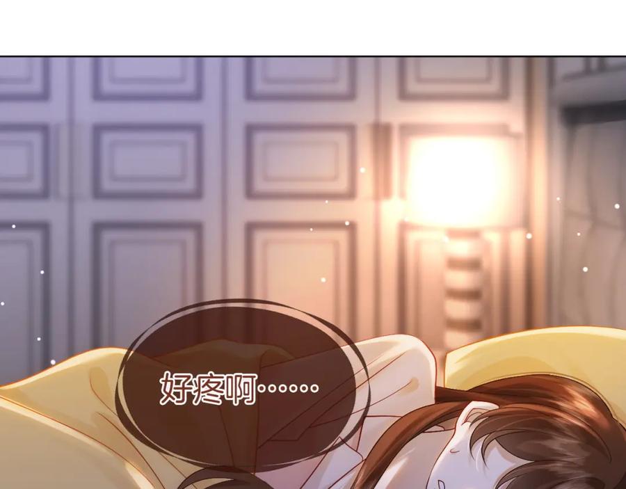 一夜沉婚 - 第17话 姨妈来访 - 第67张图