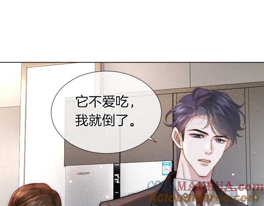 一夜沉婚 - 第17话 姨妈来访 - 第57张图