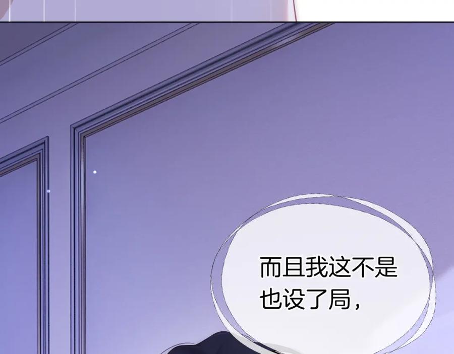 一夜沉婚 - 第17话 姨妈来访 - 第96张图