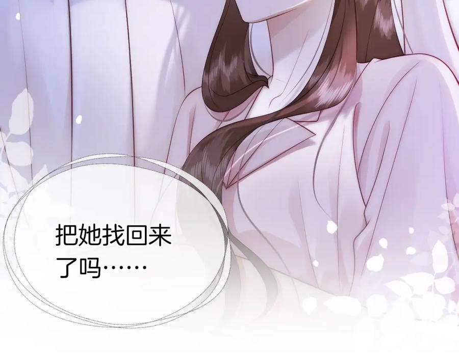 一夜沉婚 - 第17话 姨妈来访 - 第98张图