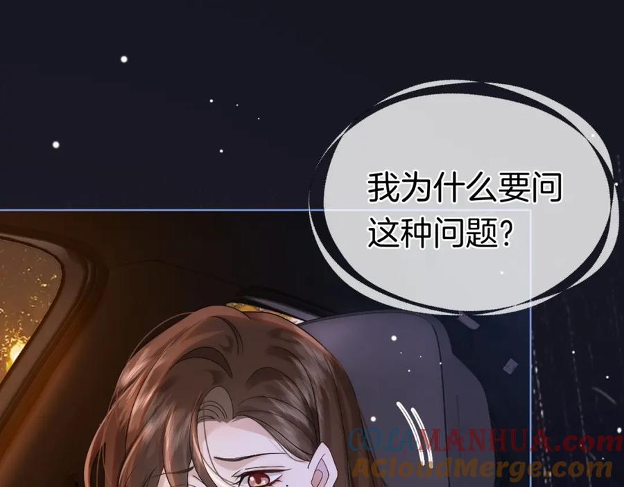 一夜沉婚 - 第17话 姨妈来访 - 第5张图