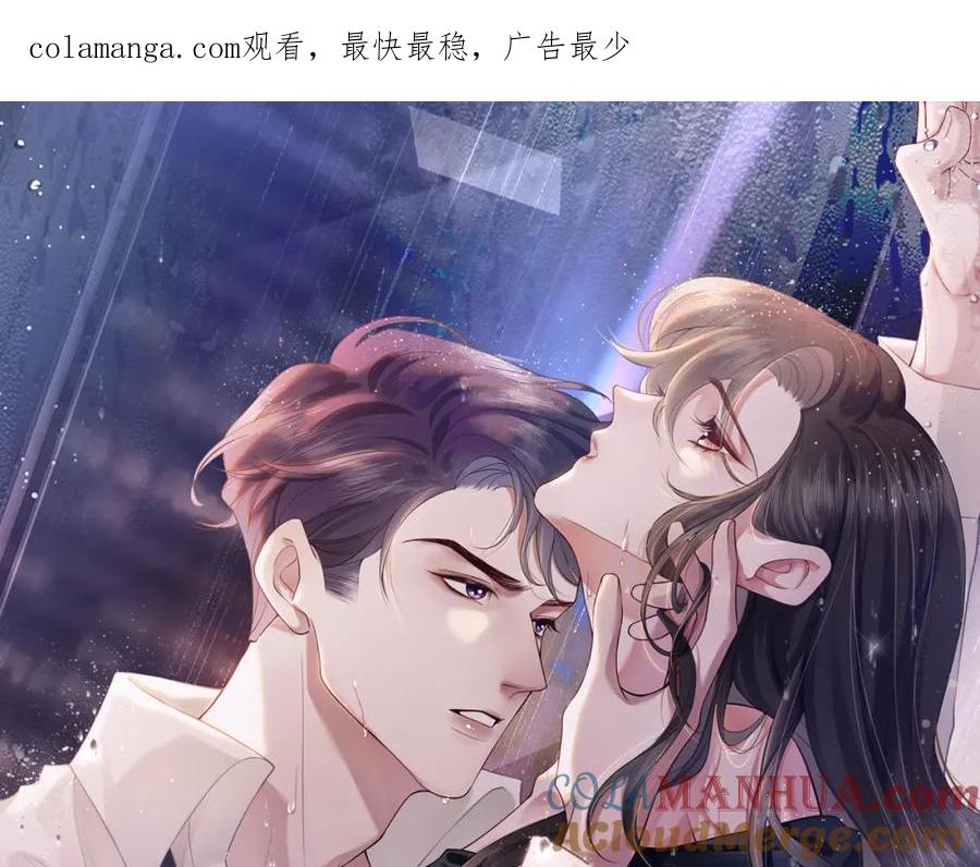 一夜沉婚 - 第17话 姨妈来访 - 第1张图