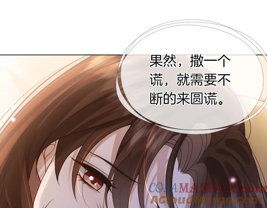 一夜沉婚 - 第17话 姨妈来访 - 第65张图