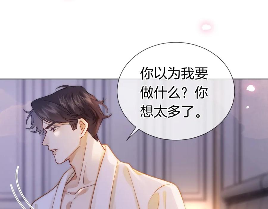 一夜沉婚 - 第17话 姨妈来访 - 第78张图