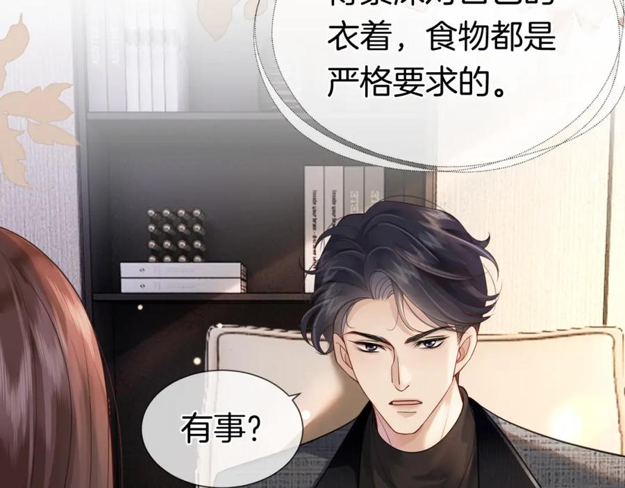 一夜沉婚 - 第18话 拒绝景瑞 - 第77张图