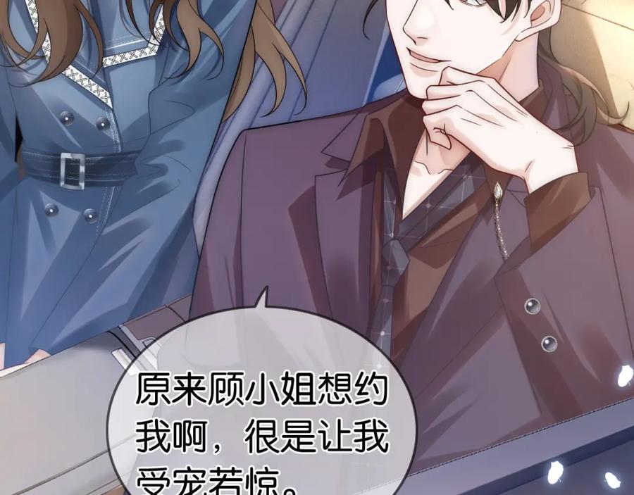 一夜沉婚 - 第18话 拒绝景瑞 - 第21张图