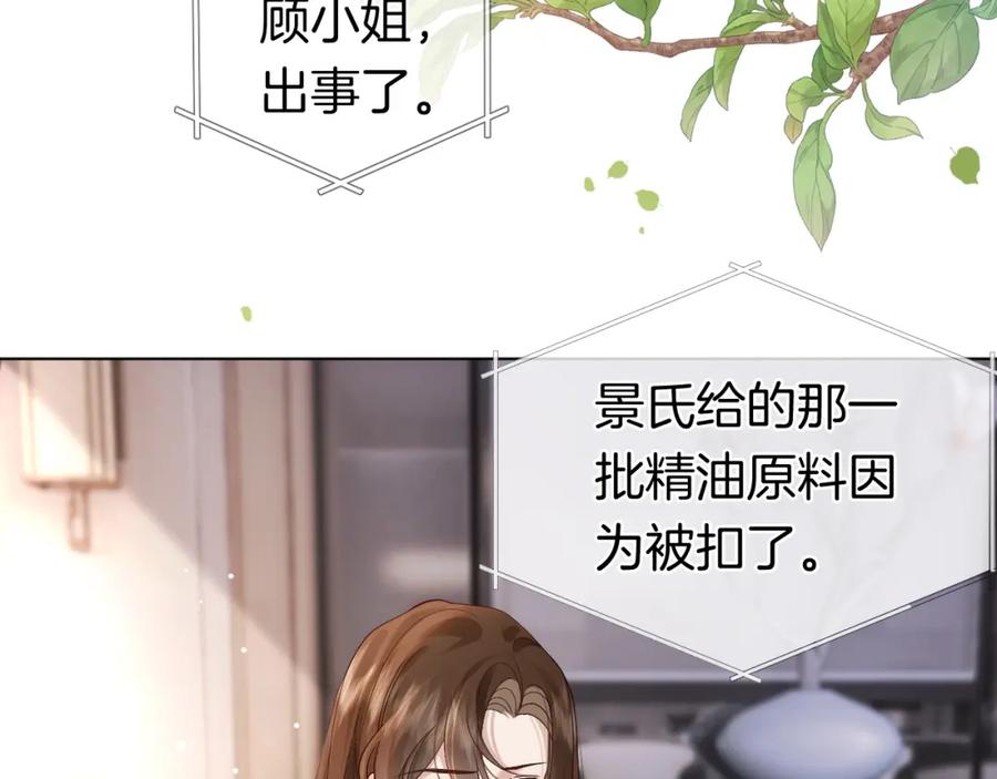 一夜沉婚 - 第18话 拒绝景瑞 - 第6张图