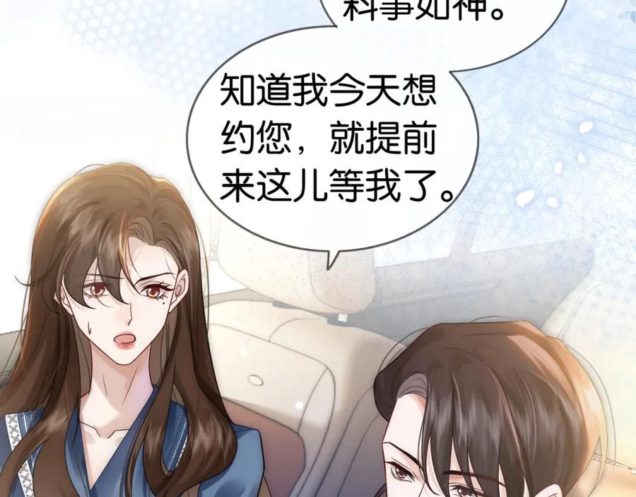 一夜沉婚 - 第18话 拒绝景瑞 - 第20张图