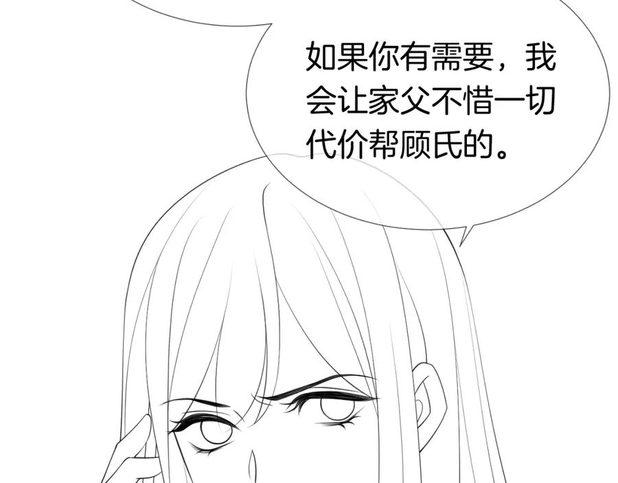 一夜沉婚 - 第18话 拒绝景瑞 - 第90张图