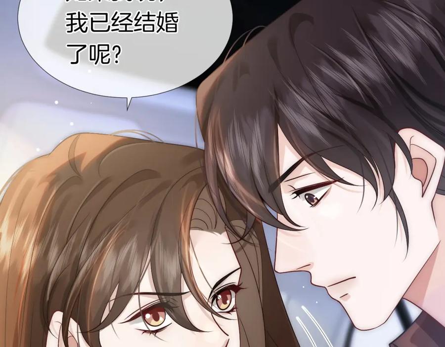 一夜沉婚 - 第18话 拒绝景瑞 - 第36张图