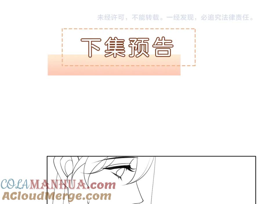 一夜沉婚 - 第18话 拒绝景瑞 - 第85张图