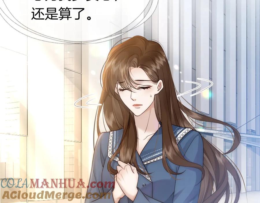 一夜沉婚 - 第18话 拒绝景瑞 - 第55张图